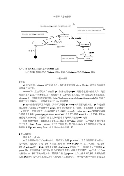 Git基本操作