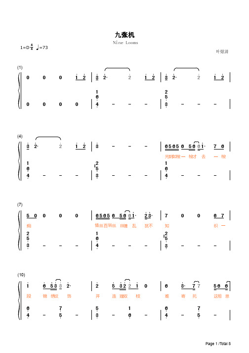 九张机简谱钢琴谱 简谱双手数字完整版原版