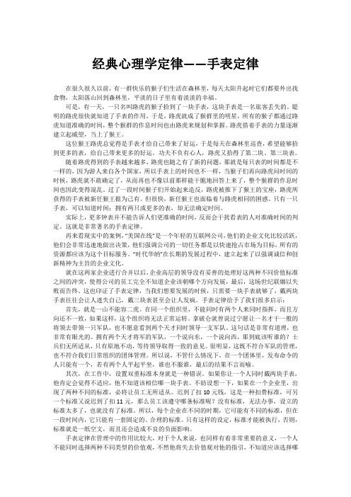 经典心理学定律——手表定律4