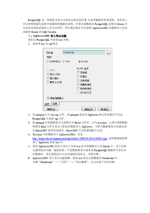 PostgreSQL数据导入至Oracle10g