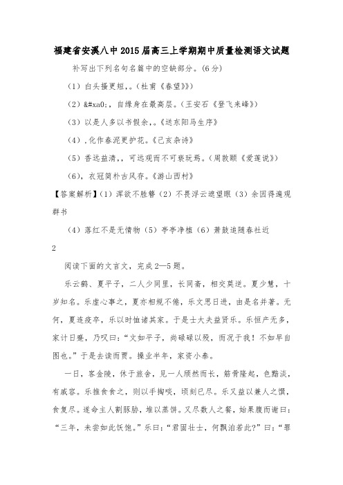 福建省安溪八中2015届高三上学期期中质量检测语文试题.doc