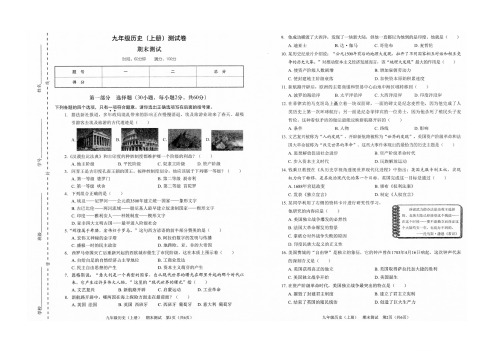 2018~2019学年部编版九年级历史上册期末测试及世界古代史测试卷含答案