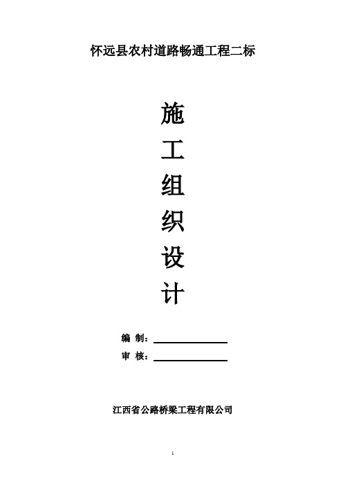 畅通二标施工组织设计