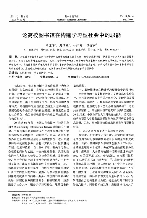 论高校图书馆在构建学习型社会中的职能