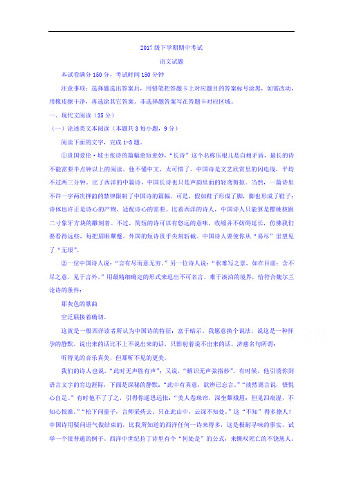 山东省桓台第二中学2017-2018学年高一下学期期中考试