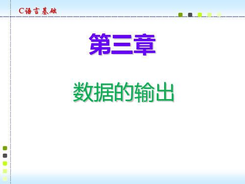 2017C语言数据的输出[最详细]