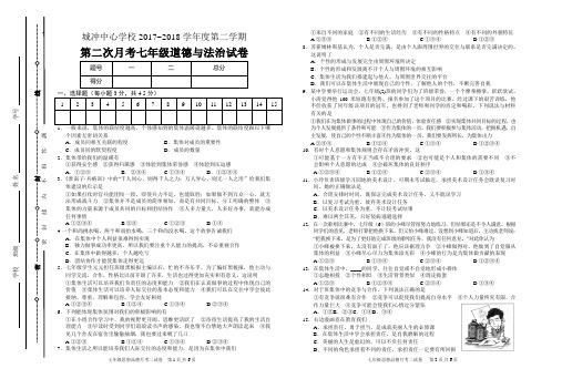 人教版七年级道德与法治下册第三单元检测题