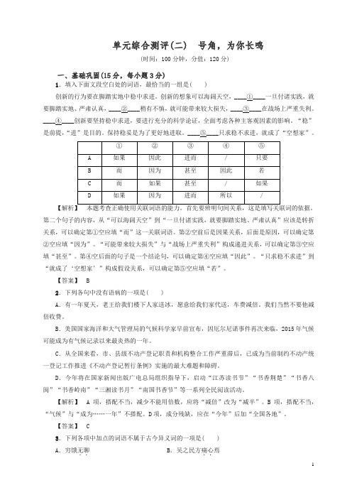 苏教版高一语文必修3单元综合测评2有答案.doc