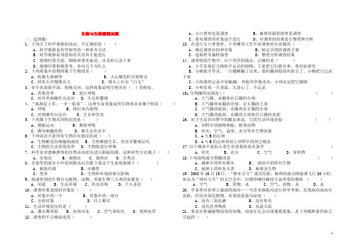 (完整版)七年级生物上册生物与生物圈综合测试题