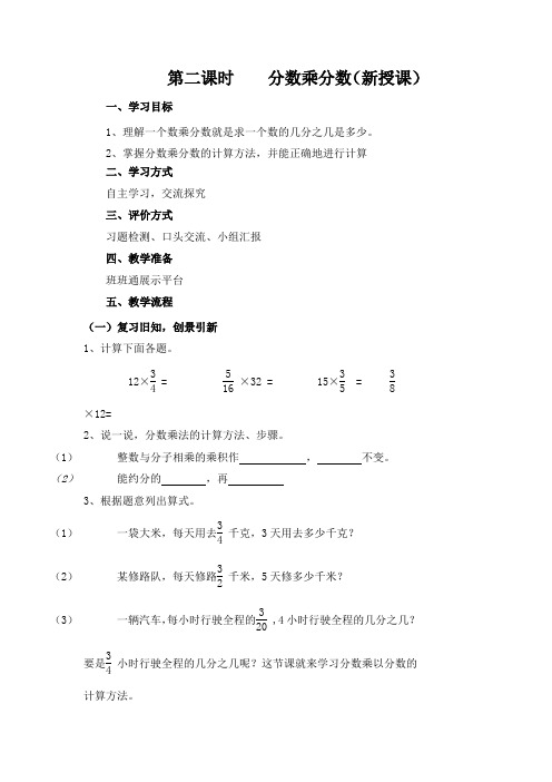 第二课时分数乘分数