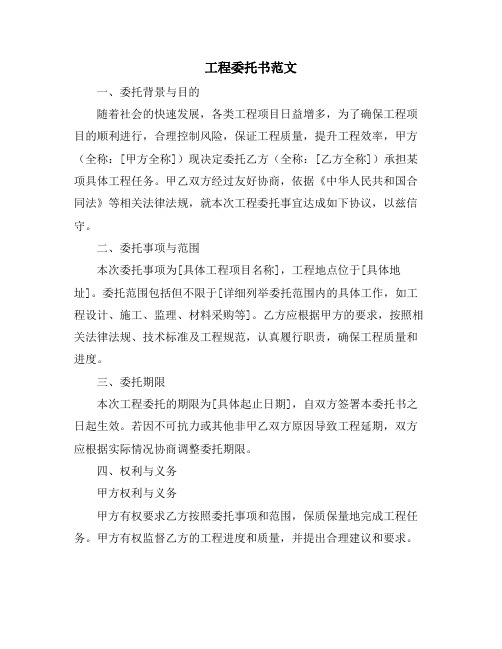 工程委托书范文 (2)