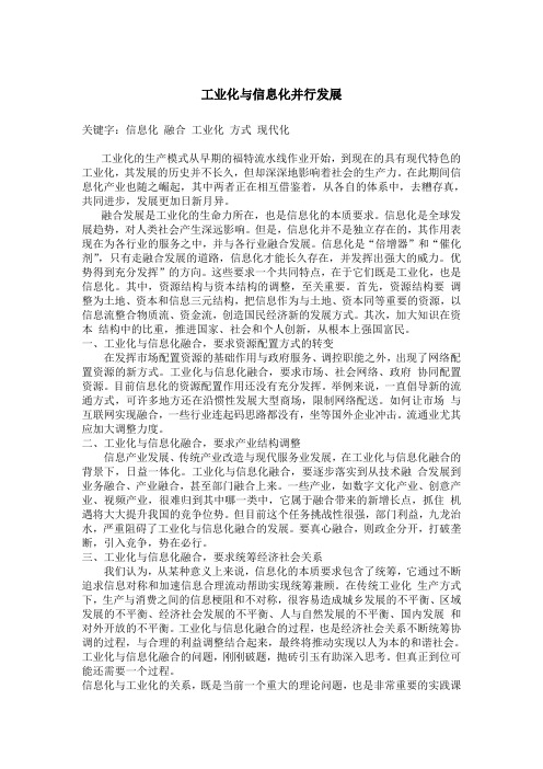 工业化与信息化