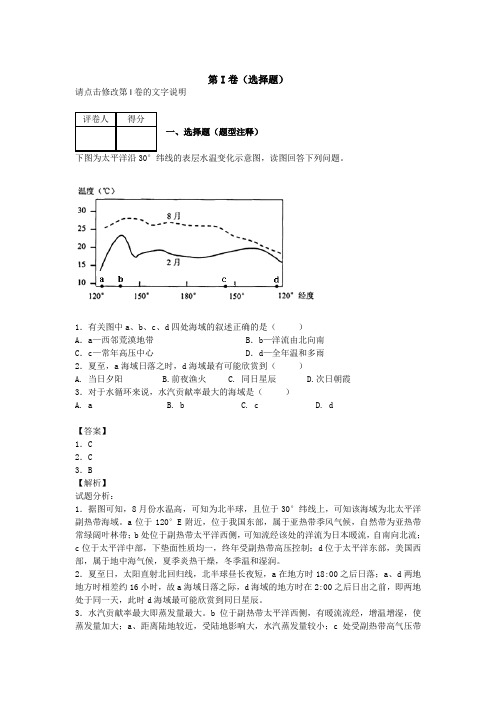 山东省济宁市2014届高三上学期5月第二次模拟地理试卷纯Word版含解析