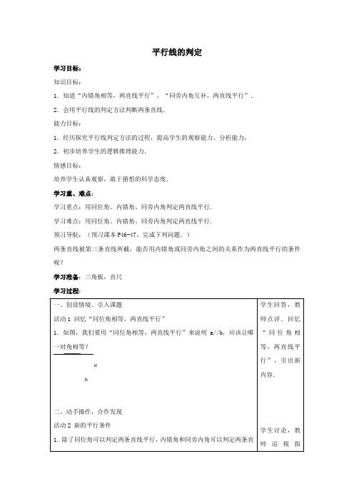 七年级数学下册第七章相交线与平行线7.4平行线的判定学案(无答案)(新版)冀教版