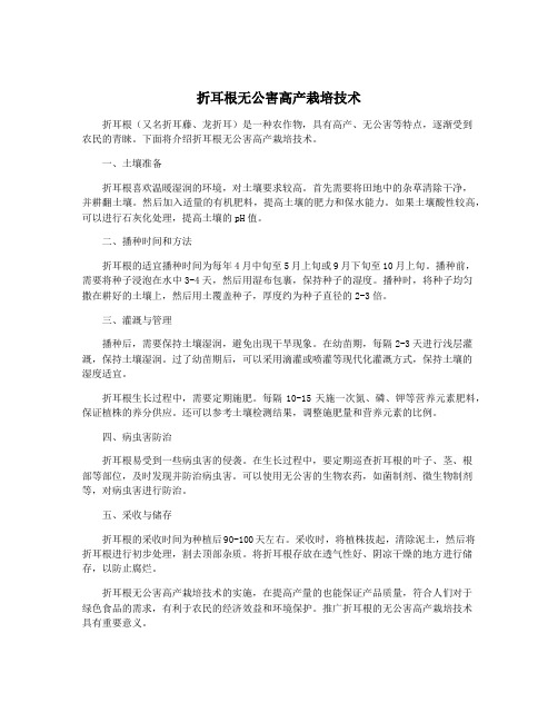 折耳根无公害高产栽培技术