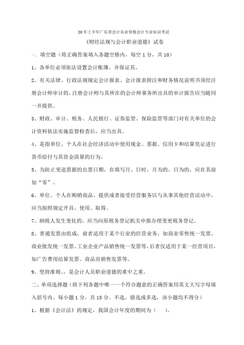 广东省财经法规与会计职业道德试卷(含复习资料)