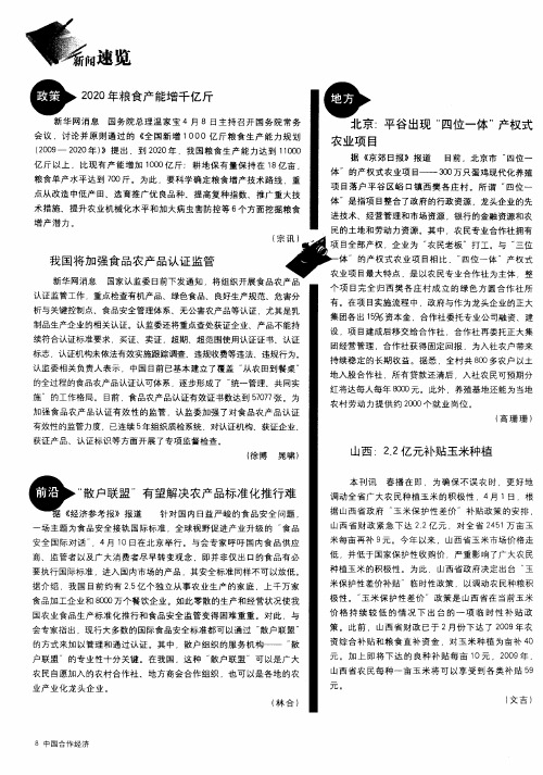 我国将加强食品农产品认证监管