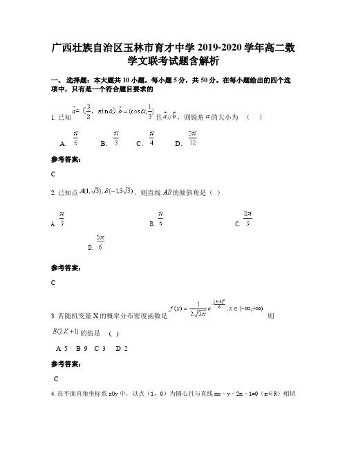 广西壮族自治区玉林市育才中学2019-2020学年高二数学文联考试题含解析