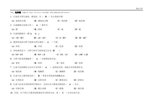 石油钻井工高级工理论知识试题带答案