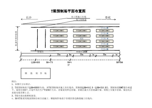 T梁预制场布置图