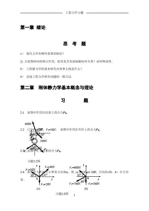 工程力学习题 及最终答案