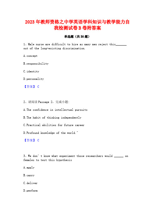 2023年教师资格之中学英语学科知识与教学能力自我检测试卷B卷附答案
