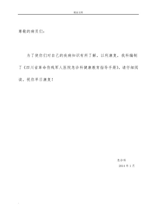 急诊科健康教育指导手册