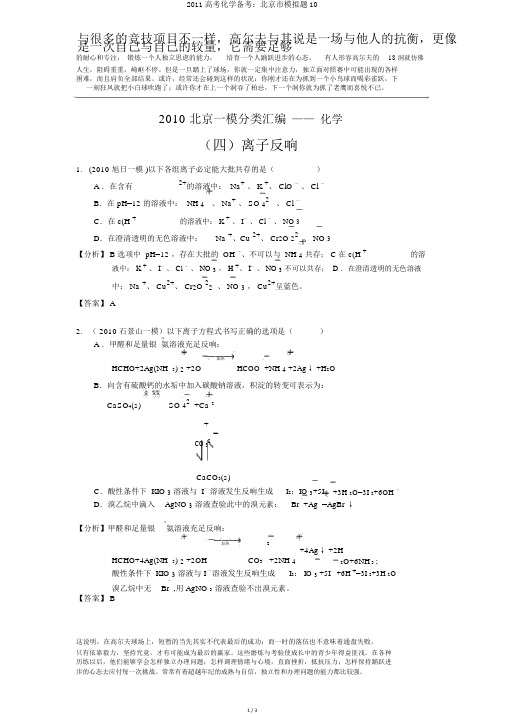 2011高考化学备考:北京市模拟题10