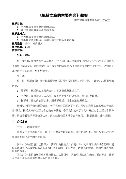 《概括文章的主要内容》教案