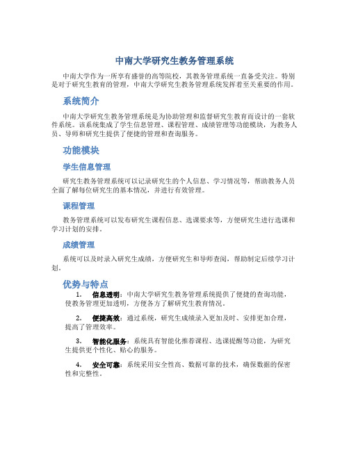 中南大学研究生教务管理系统