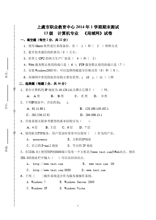 13级计算机局域网期末考试