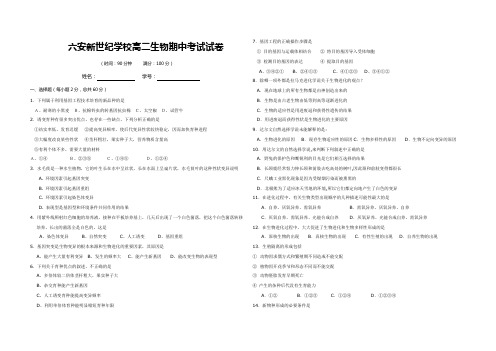 高二生物期中考试试卷