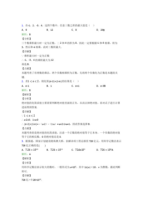 2021年七年级数学上册第一章《有理数》经典测试卷(答案解析)(2)