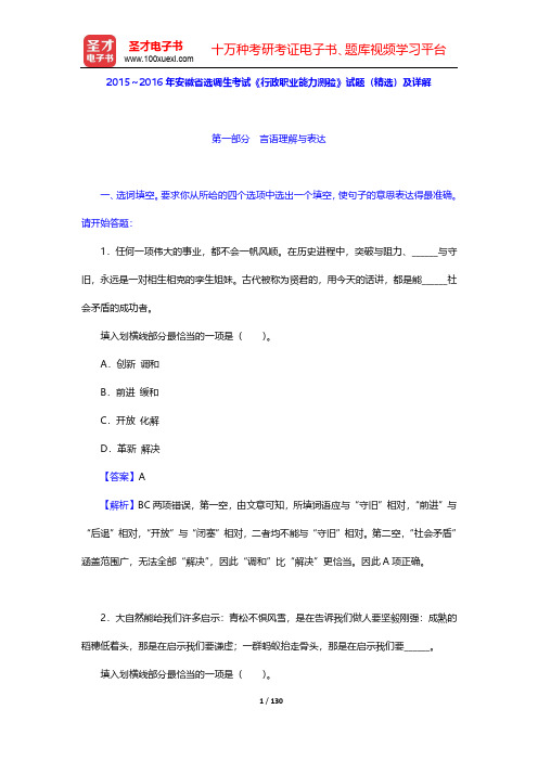 2014-2016年安徽省选调生考试《行政职业能力测验》试卷及详解【圣才出品】