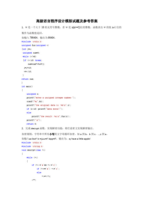 高级语言程序设计模拟试题及参考答案