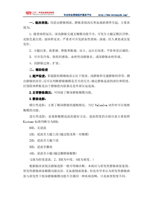 原发性深静脉瓣膜功能关闭不全的诊断方法