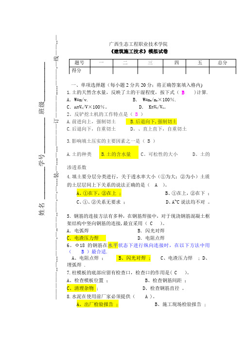 建筑施工技术练习及答案