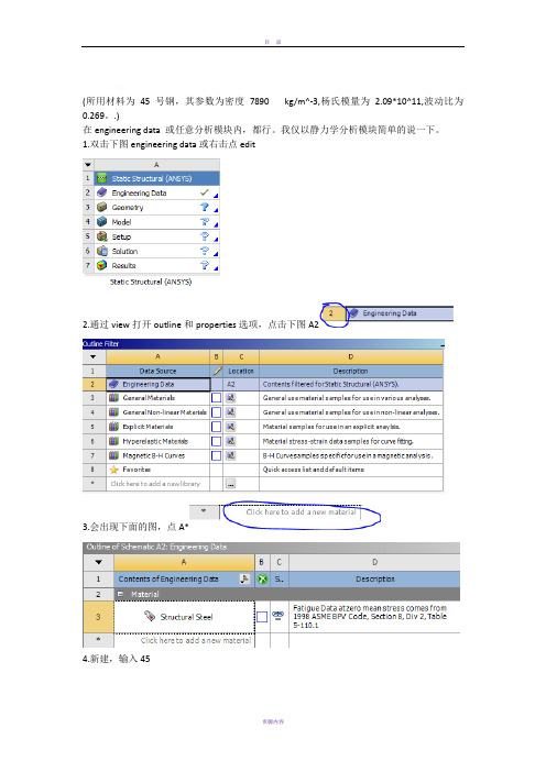 ansys workbench设置材料属性