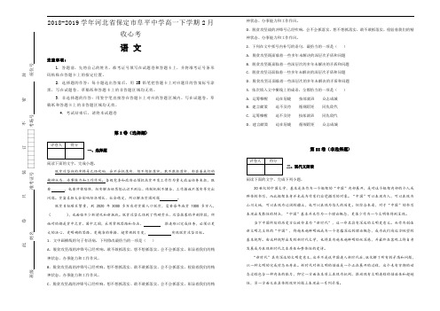 河北省保定市阜平中学2018-2019学年高一下学期2月收心考语文试卷 Word版含解析