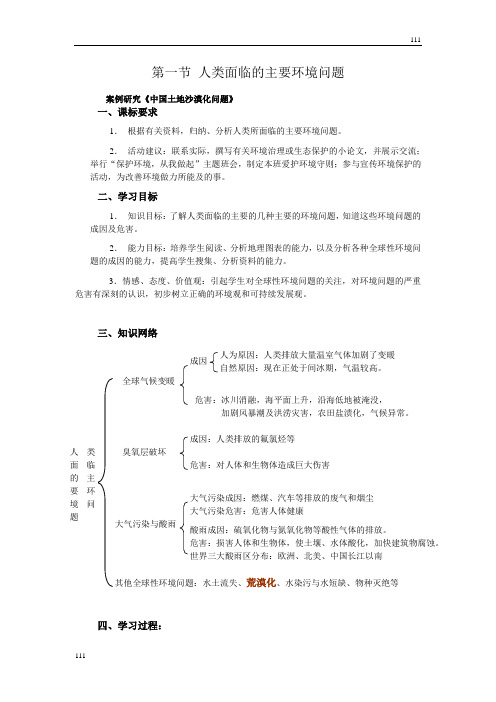 高中地理《人类面临的主要环境问题》学案1(湘教版必修2)