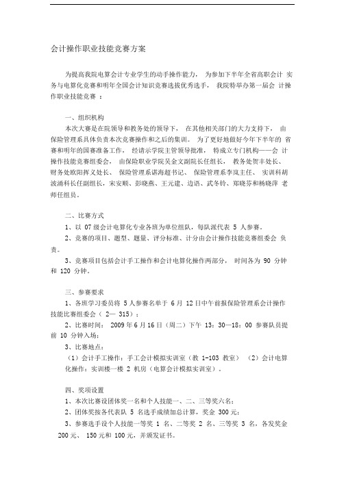 会计操作职业技能竞赛方案