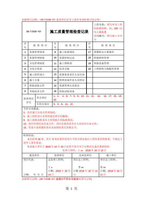 SHT3508质量评定表格填写示例共10页