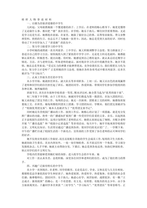 榜样人物事迹材料