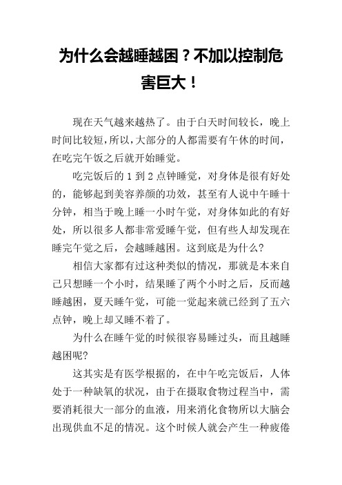 为什么会越睡越困？不加以控制危害巨大!