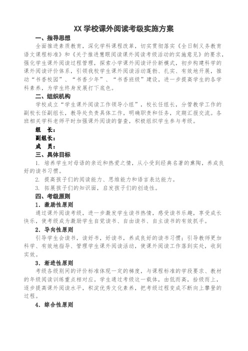 (最新)学校课外阅读考级实施方案