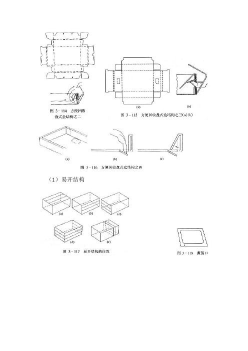 包装结构设计课程教案5