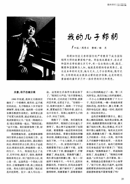 我的儿子郎朗