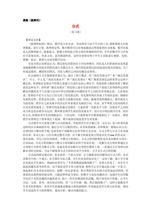 八级数学下学期期末复习《分式》课案(教师用)