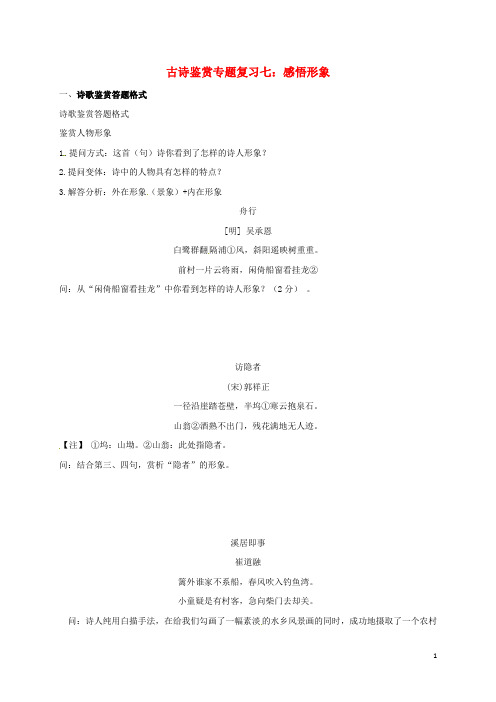 江苏输容市2017届中考语文复习古诗鉴赏7