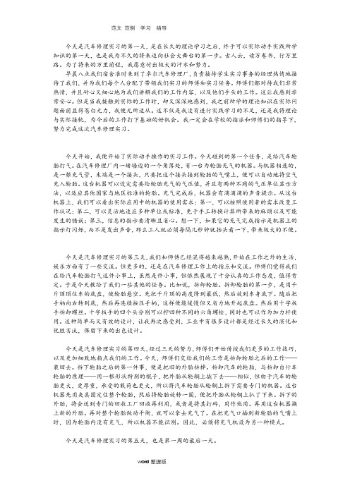 汽车修理实习日记十五篇